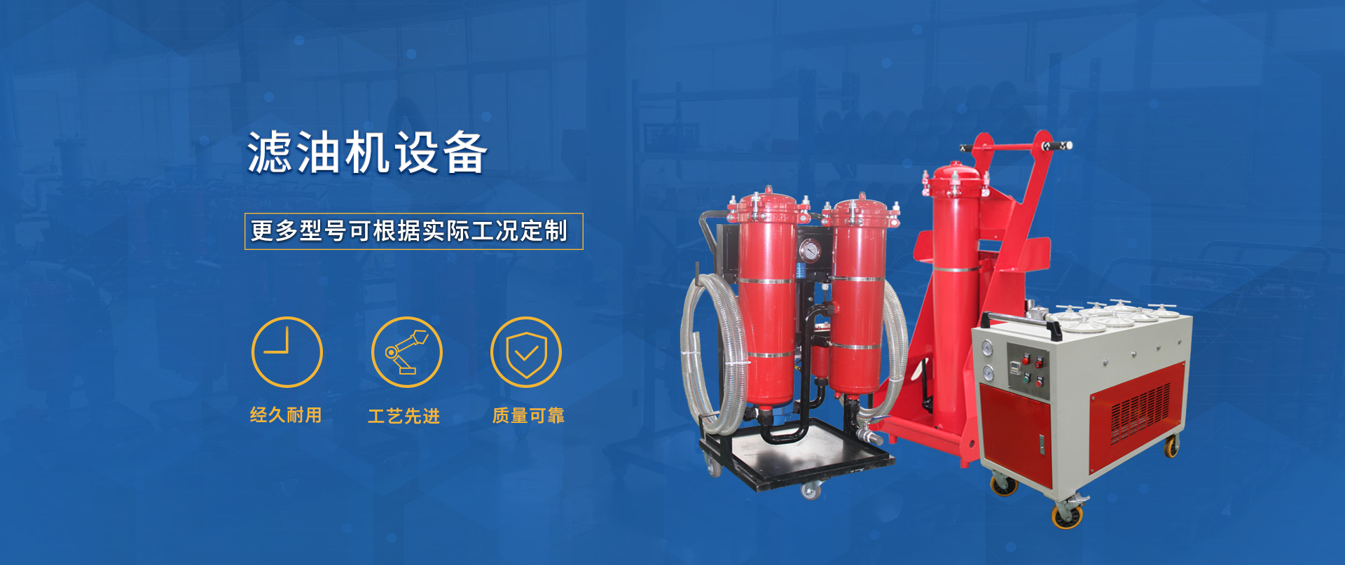 濾油機(jī)設(shè)備